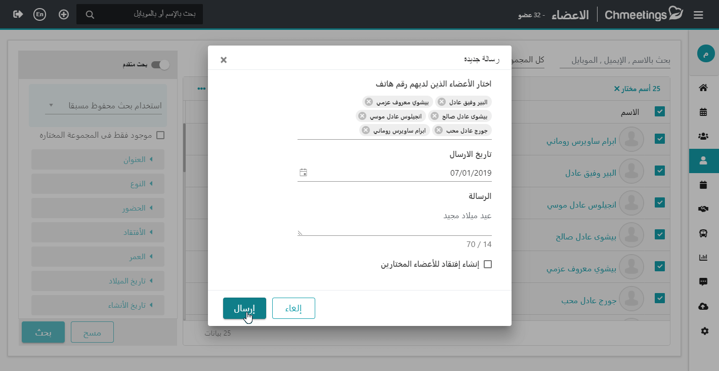 إرسال SMS للمخدومين 2 2018 12 27 16 48 38 -