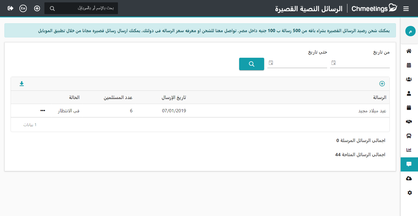 إرسال SMS للمخدومين 3 2018 12 27 17 02 39 -