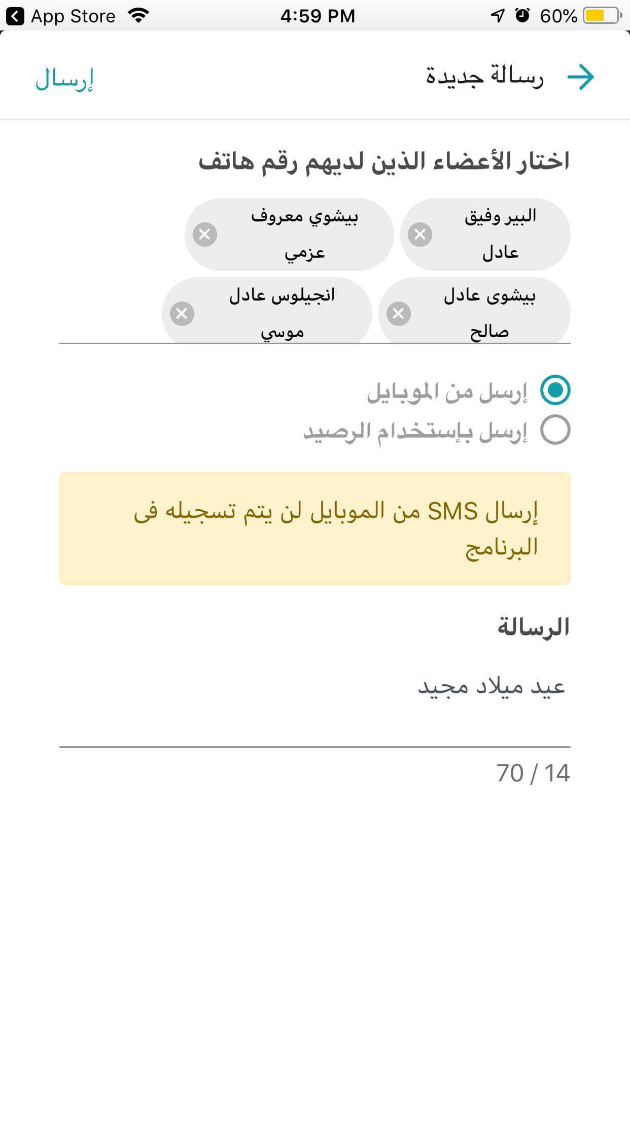 إرسال SMS للمخدومين 4 File 8 -