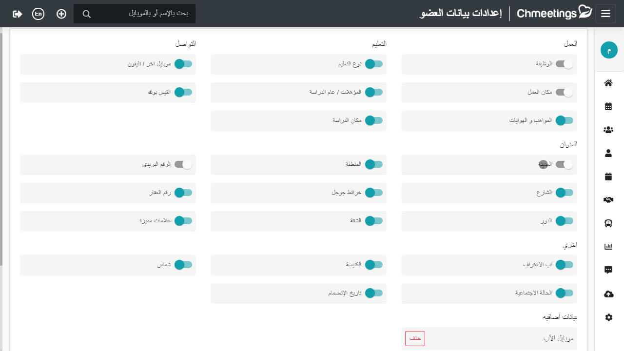 تحديثات يناير 2019 4 إمكانية إضافه بيانات اخري للعضو غير موجوده بالتطبيق -